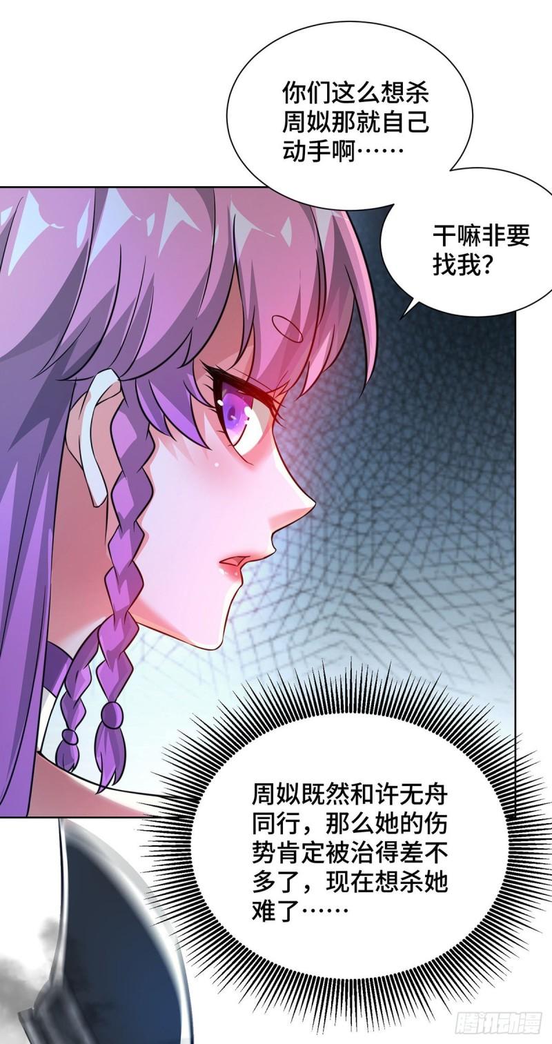 武映三千道漫画,第238话 家花没有野花香吗？11图