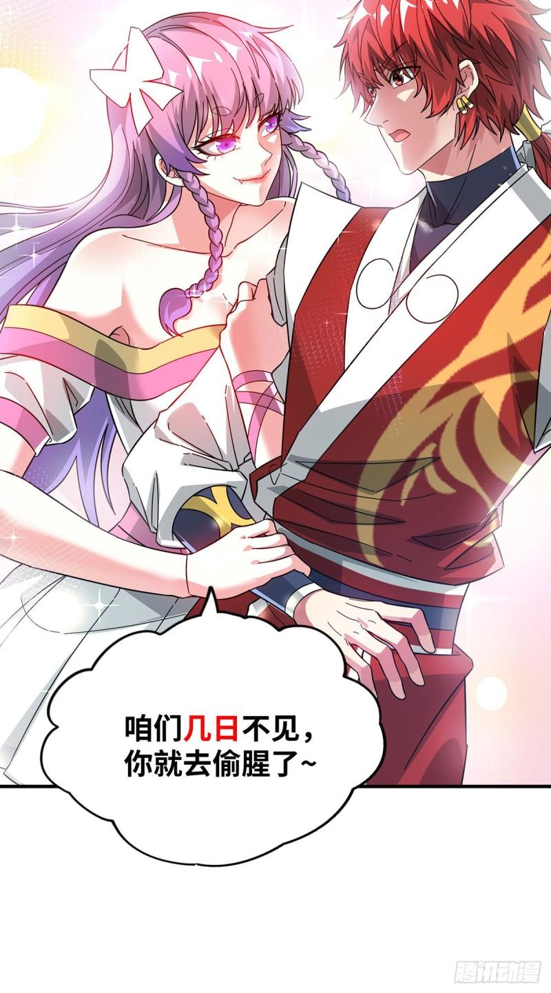 武映三千道漫画,第238话 家花没有野花香吗？27图