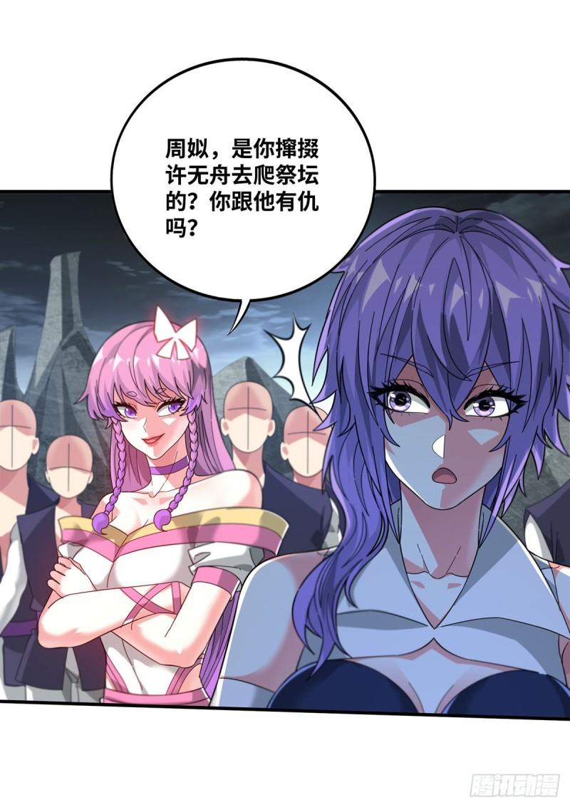 武映三千道漫画,第239话 看谁能征服他23图