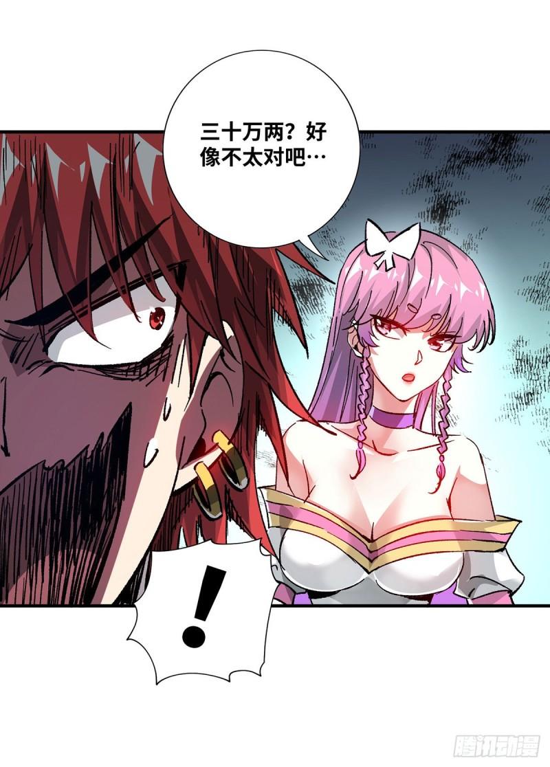 武映三千道漫画,第239话 看谁能征服他7图