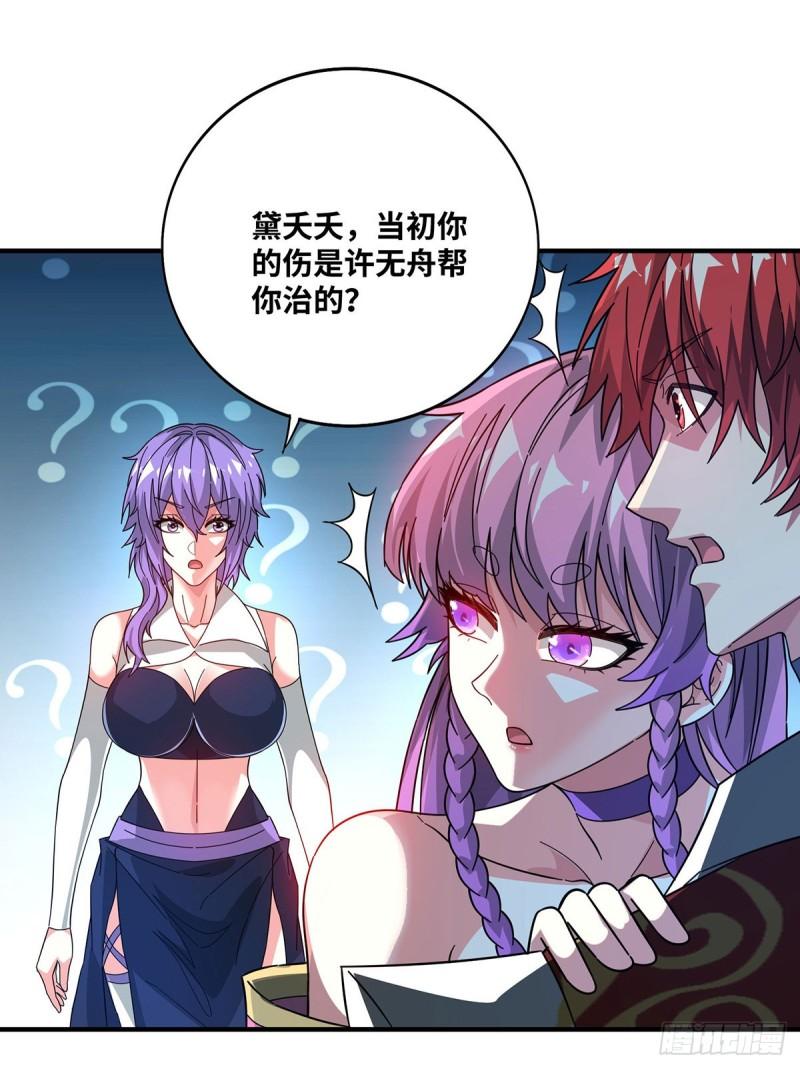 武映三千道漫画,第239话 看谁能征服他1图