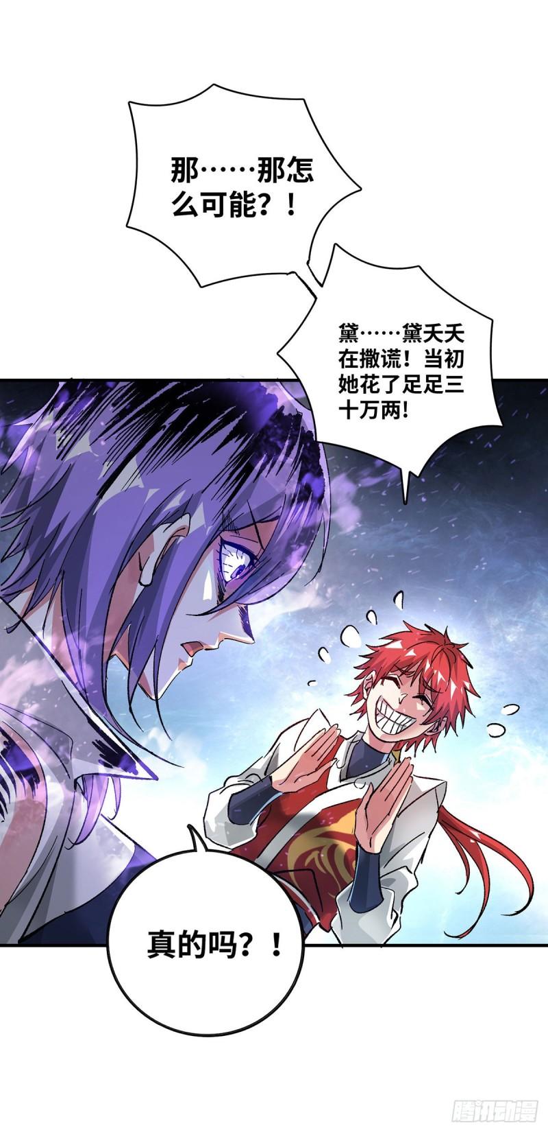 武映三千道漫画,第239话 看谁能征服他5图