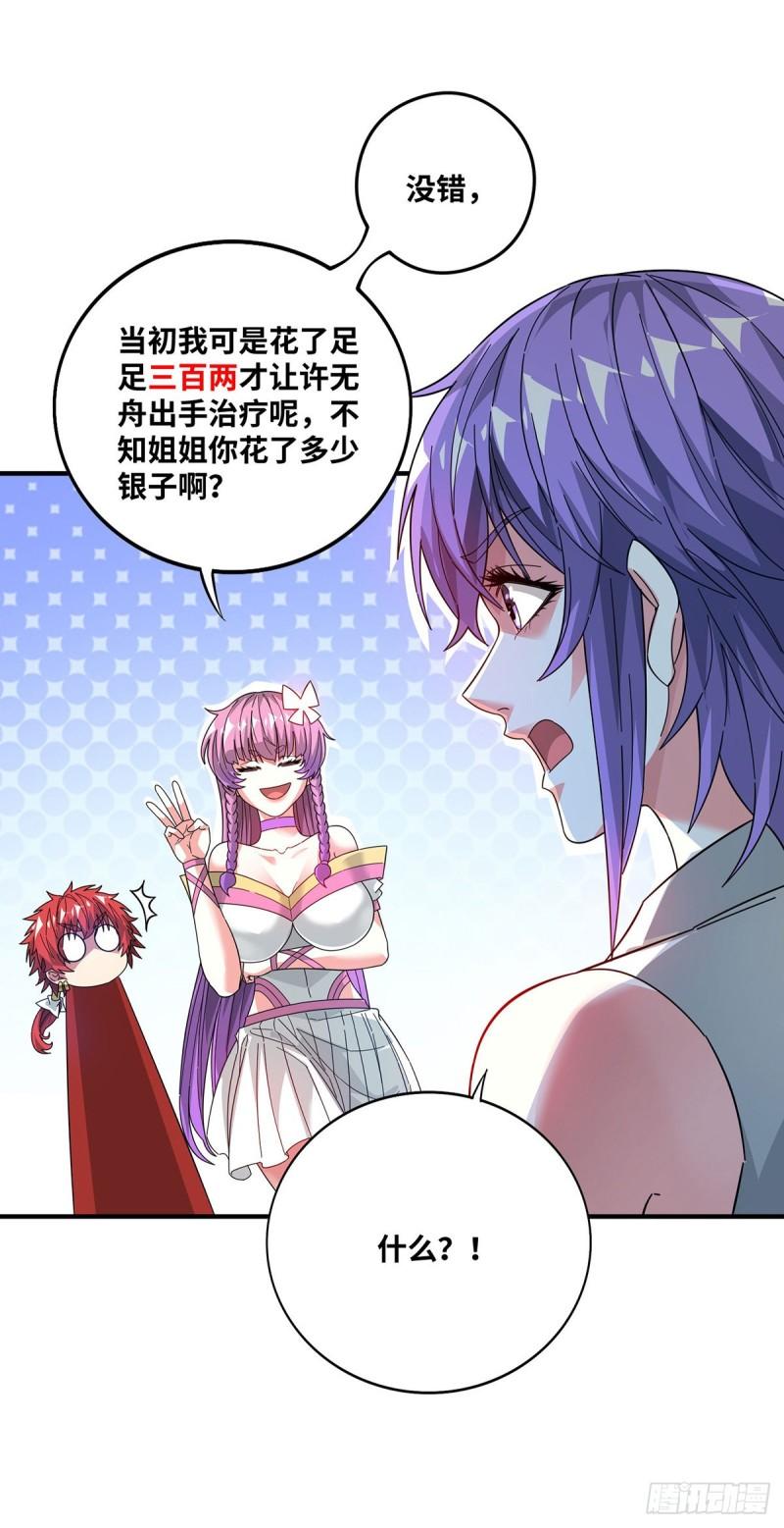 武映三千道漫画,第239话 看谁能征服他2图