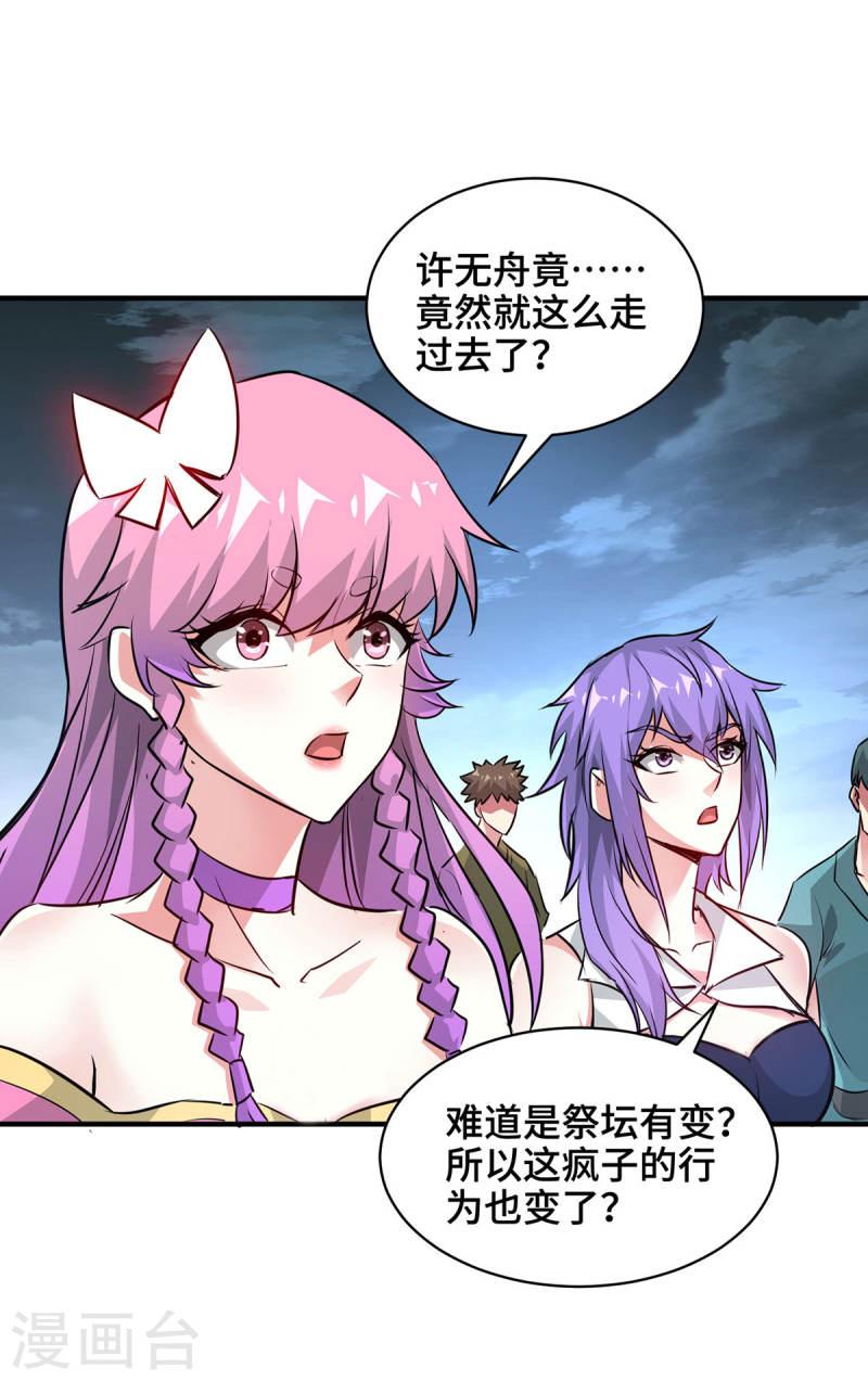 武映三千道漫画,第241话 不挨打的秘诀17图