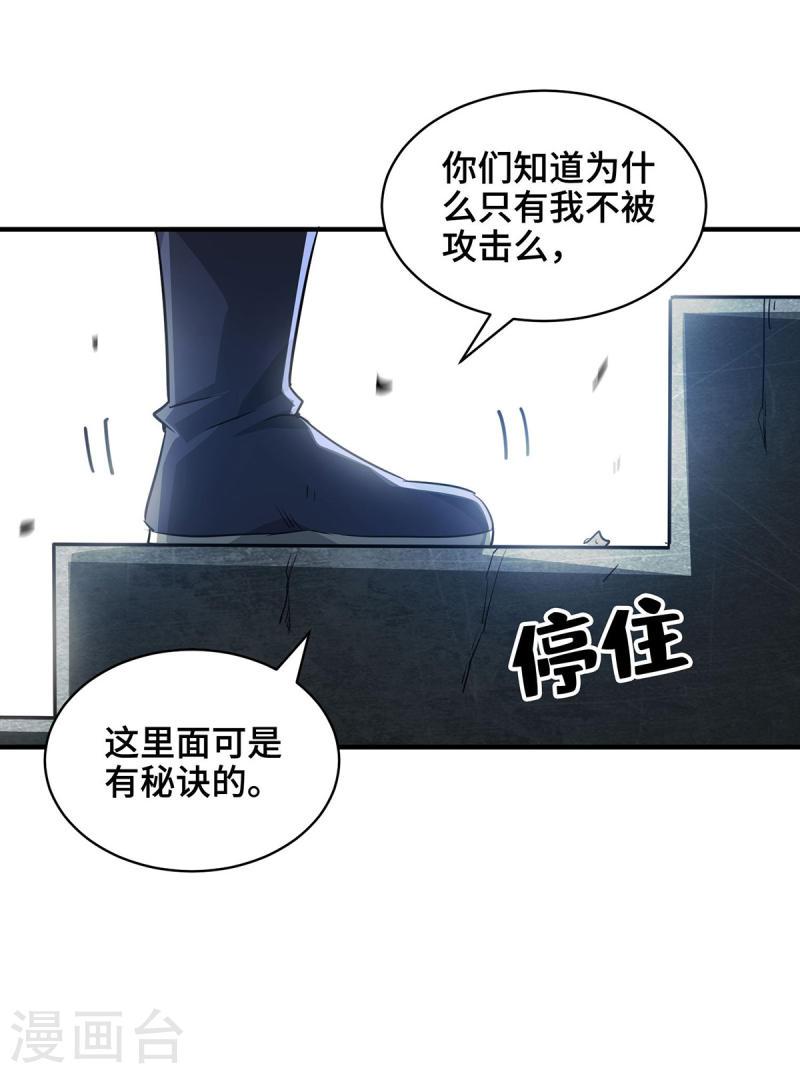 武映三千道漫画,第241话 不挨打的秘诀26图