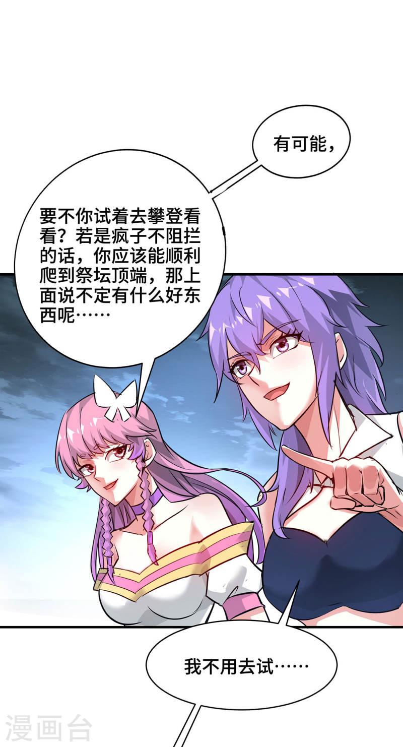 武映三千道漫画,第241话 不挨打的秘诀18图