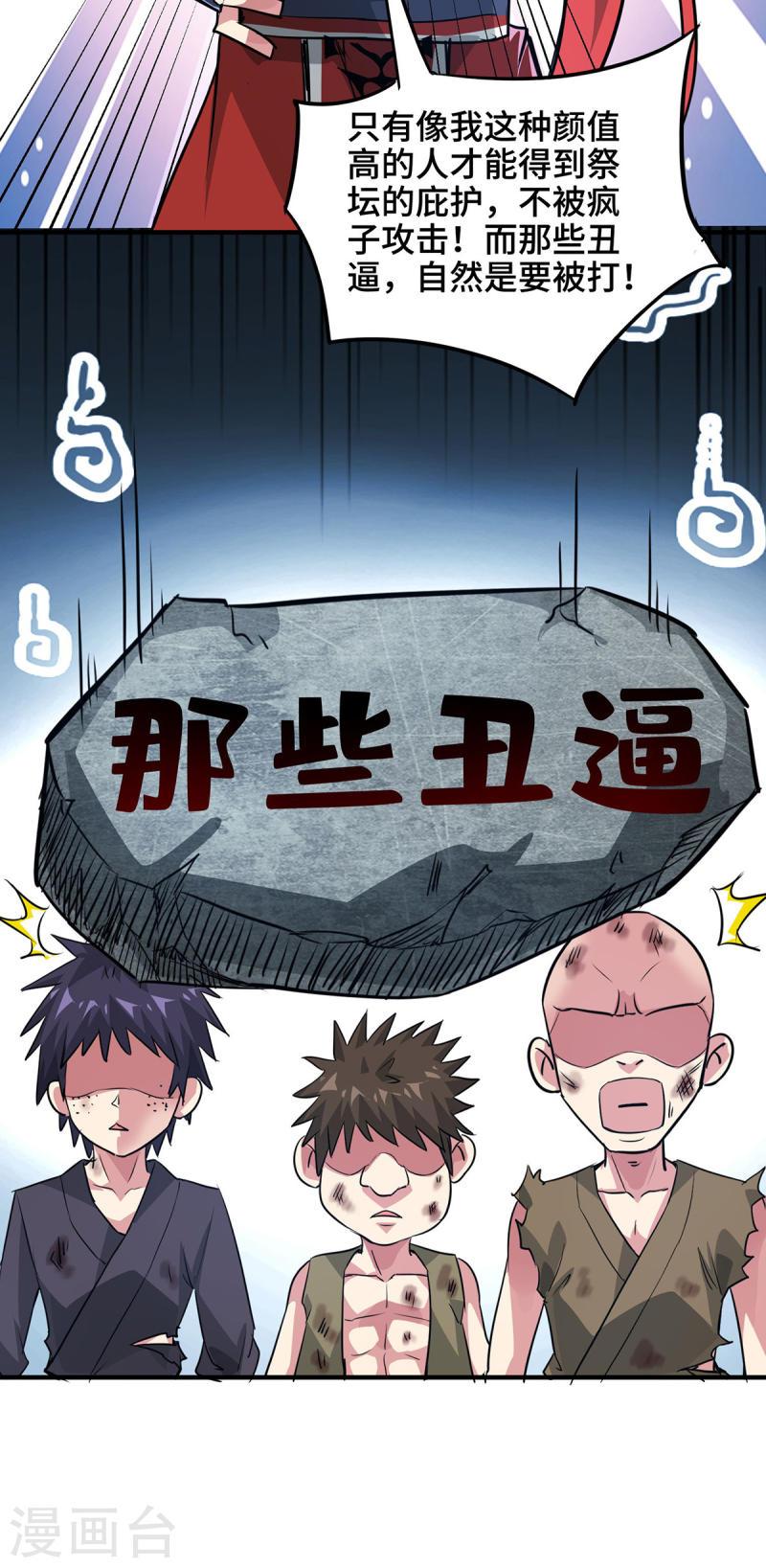 武映三千道漫画,第241话 不挨打的秘诀29图