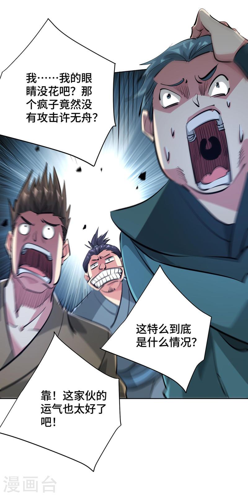 武映三千道漫画,第241话 不挨打的秘诀16图