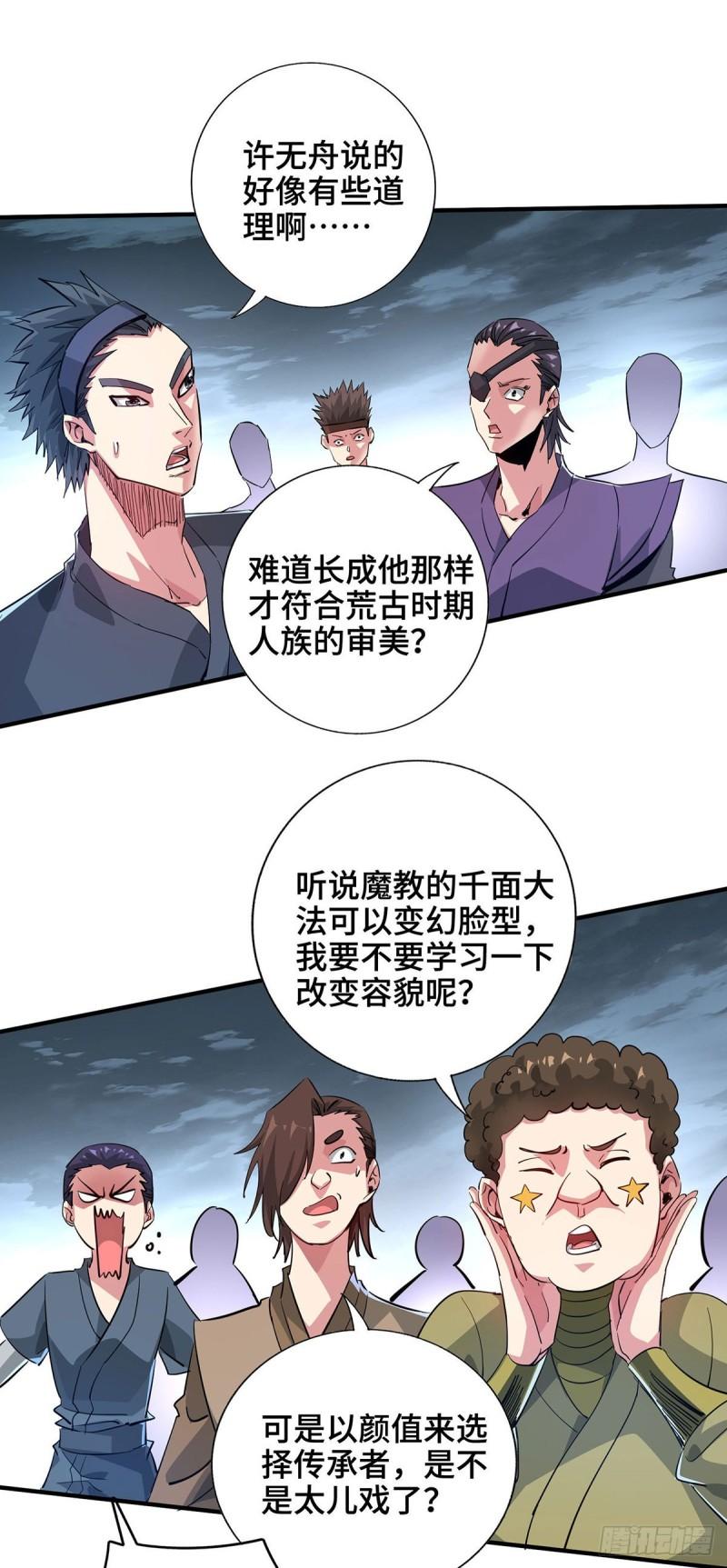 武映三千道漫画,第242话 保驾护航1图