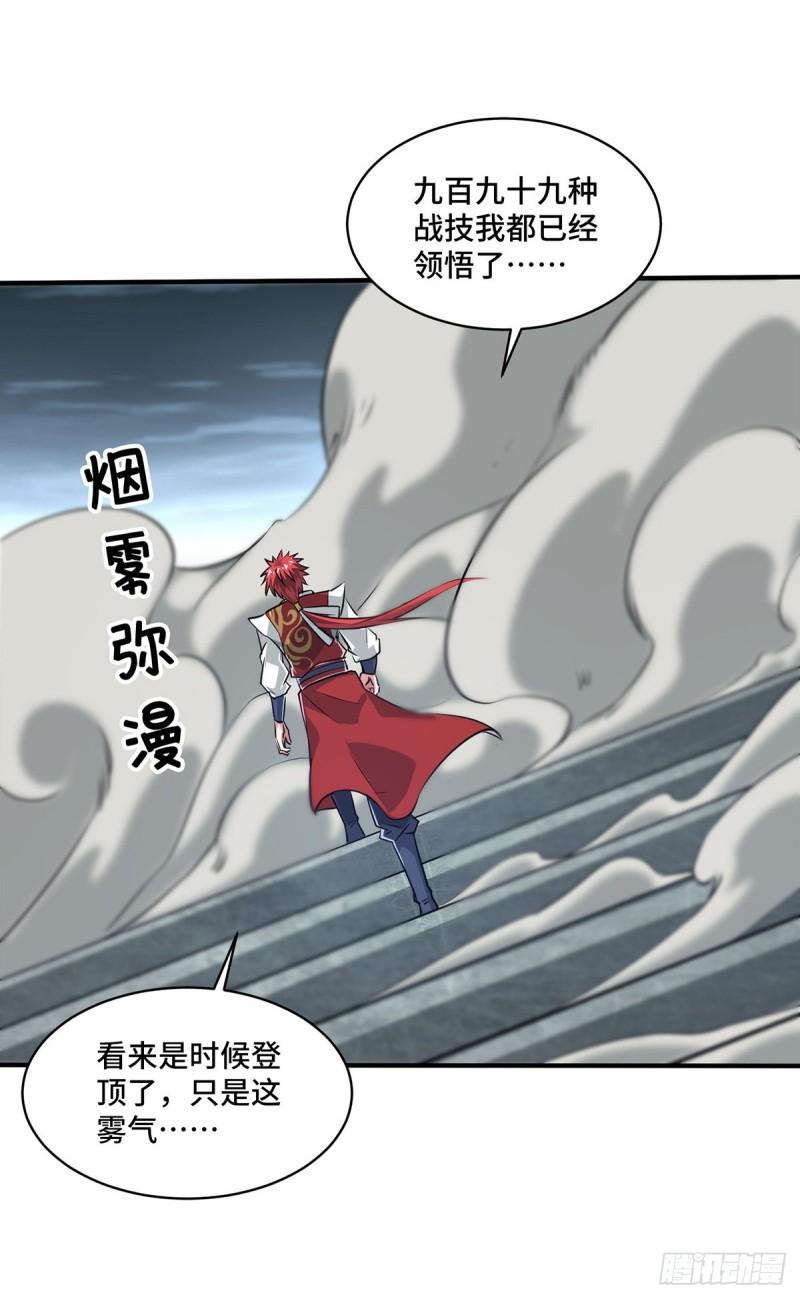 武映三千道漫画,第242话 保驾护航27图