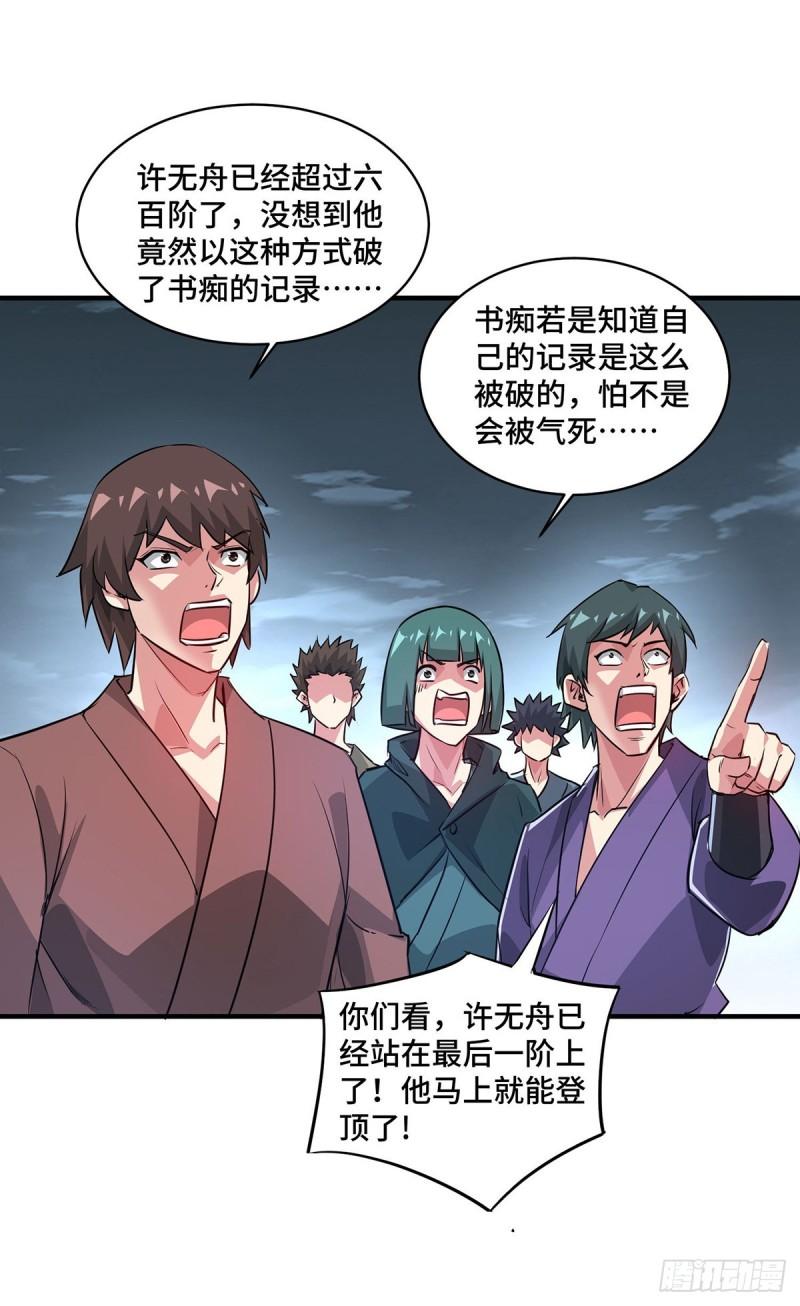 武映三千道漫画,第242话 保驾护航26图