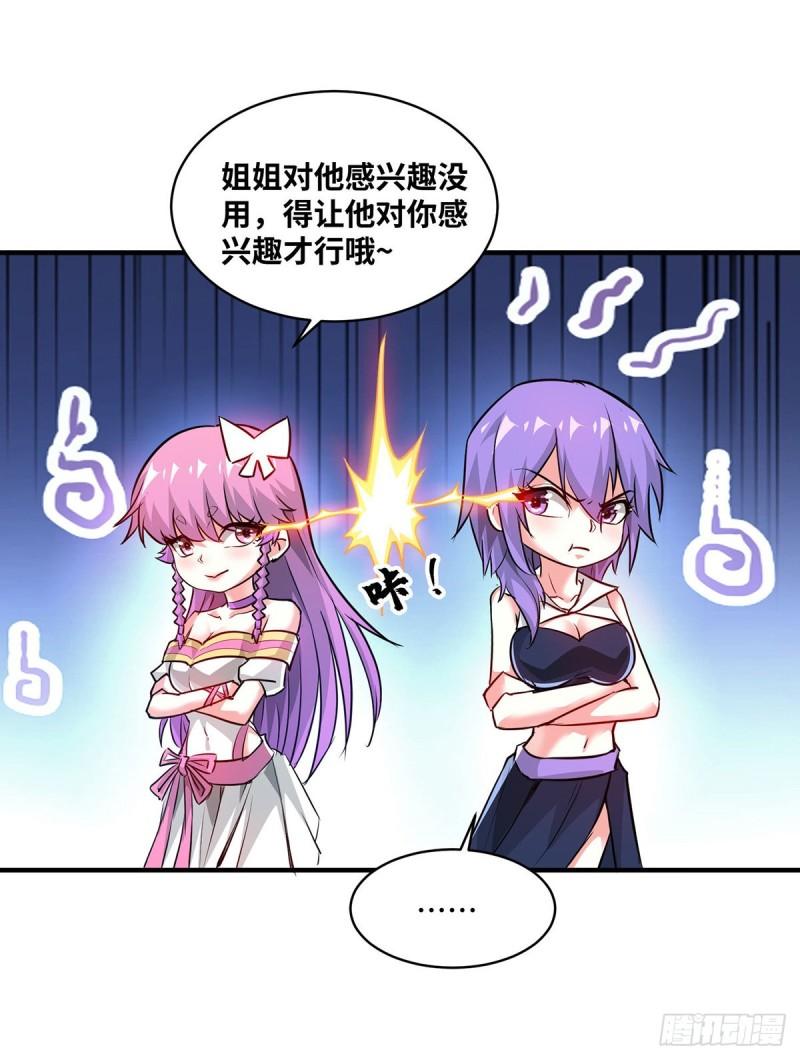 武映三千道漫画,第242话 保驾护航25图