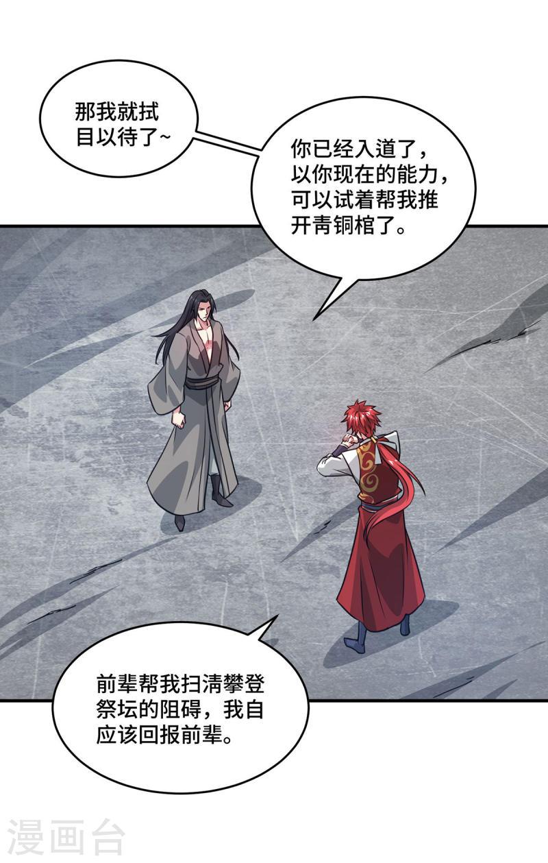 武映三千道漫画,第245话 我就是传承！8图