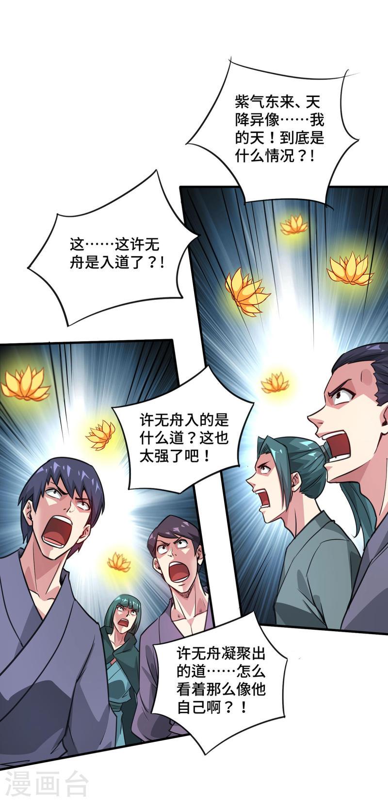 武映三千道漫画,第245话 我就是传承！3图