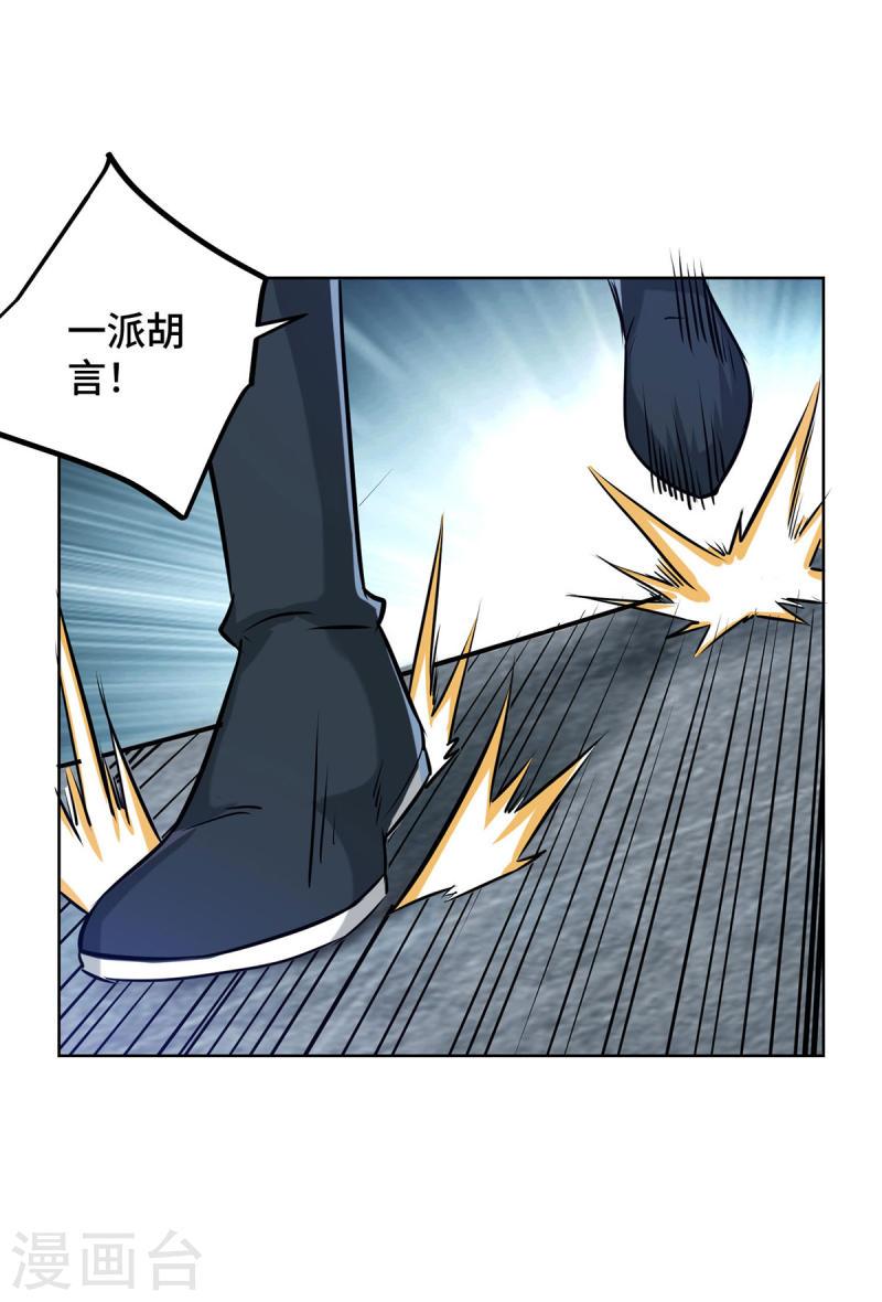 武映三千道漫画,第247话 一指入道6图