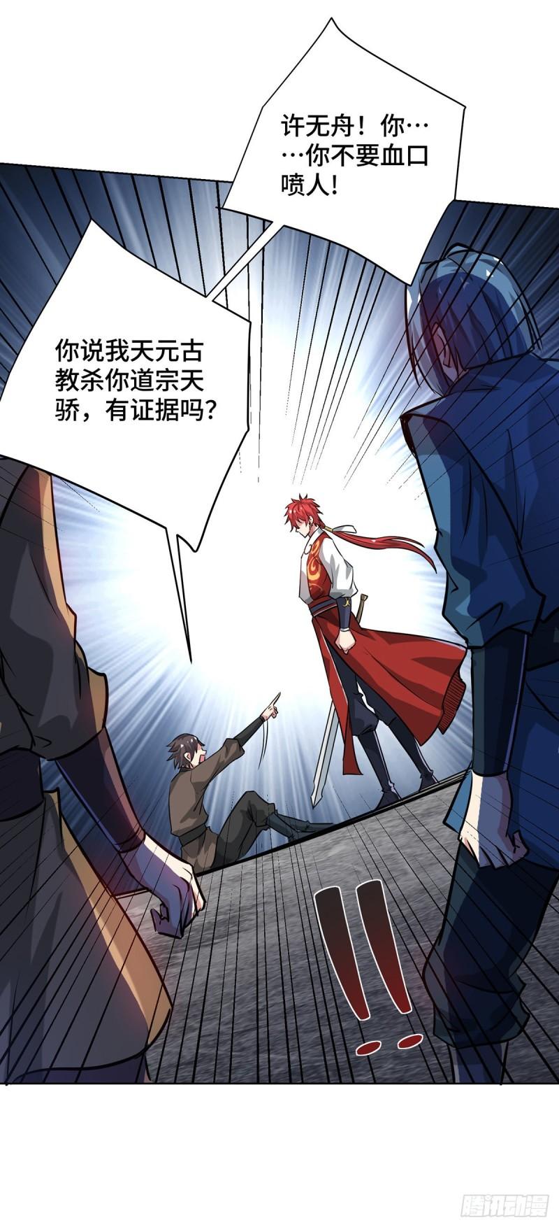 武映三千道漫画,第250话 你的戏太假28图