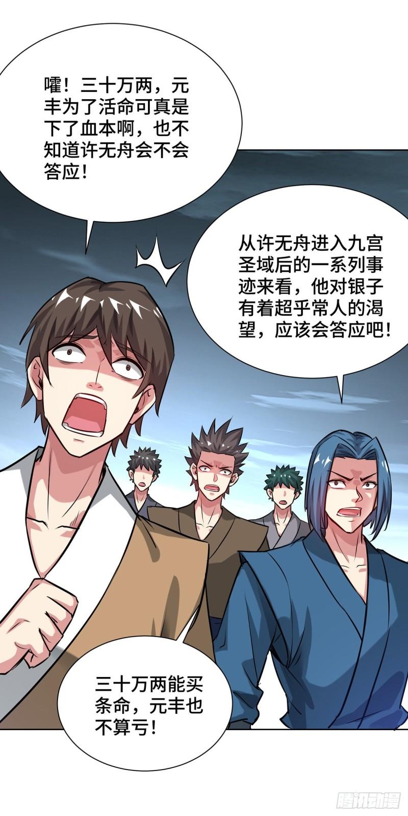 武映三千道漫画,第250话 你的戏太假20图