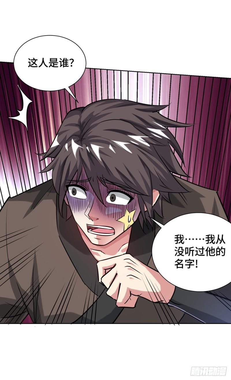 武映三千道漫画,第250话 你的戏太假26图