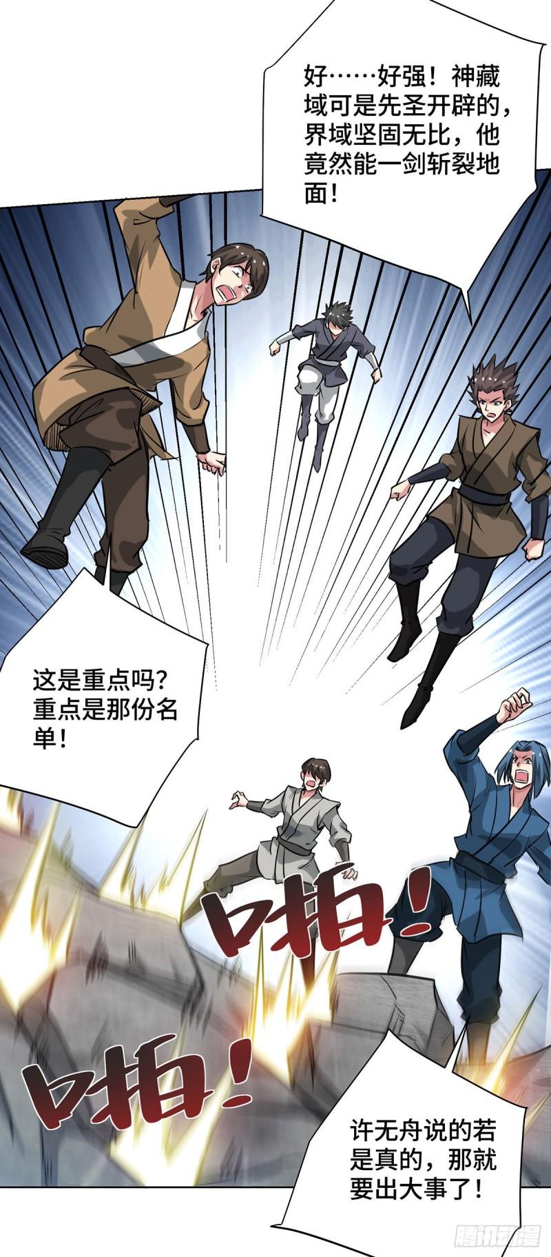 武映三千道漫画,第251话 你……看人真准！7图