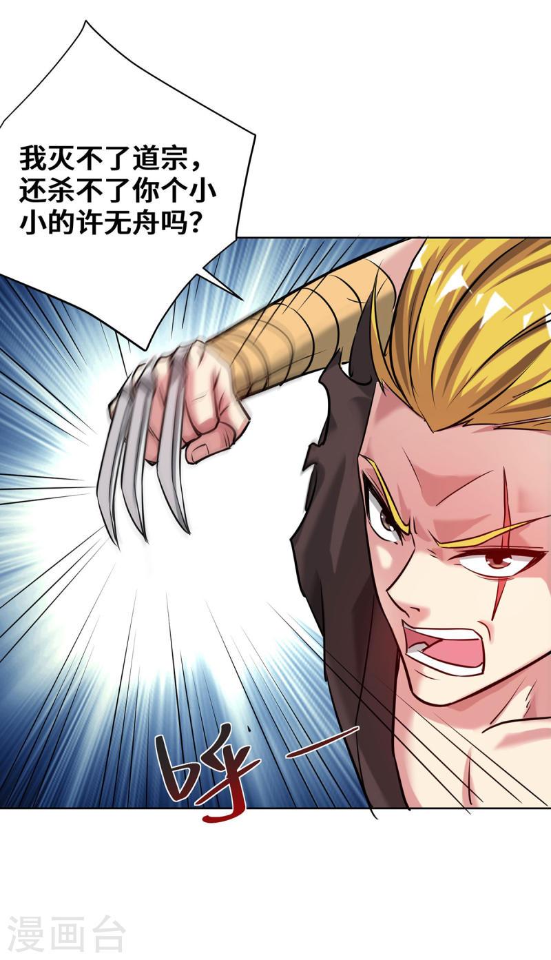 武映三千道漫画,第252话 寻仇21图