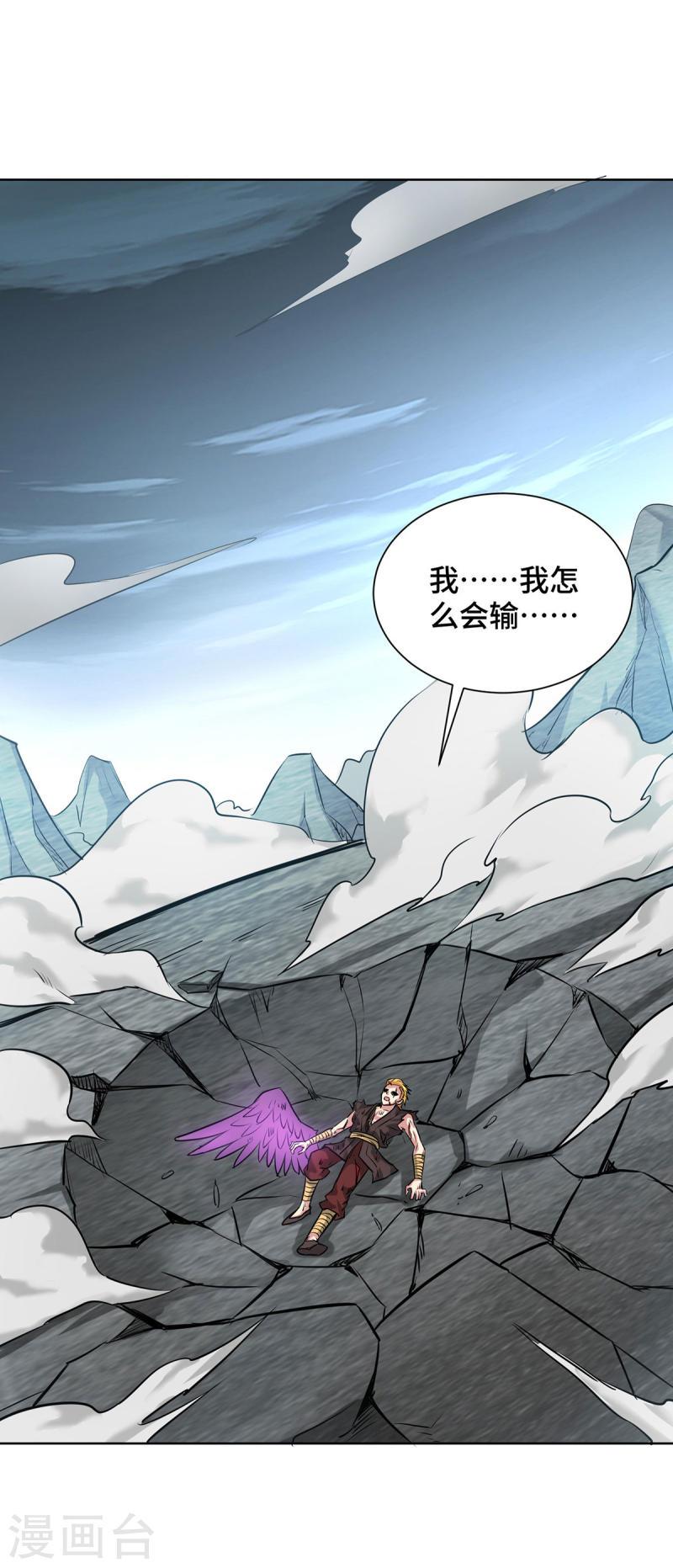 武映三千道漫画,第254话 鹏族秘术11图