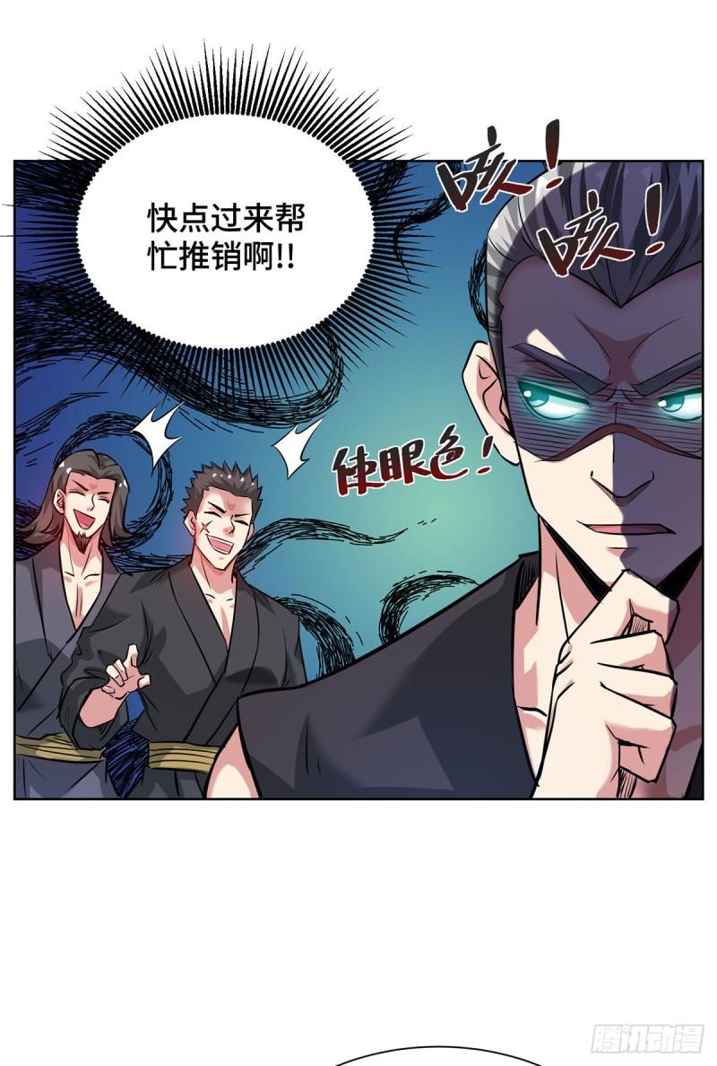 武映三千道漫画,第264话 这波赚大了6图