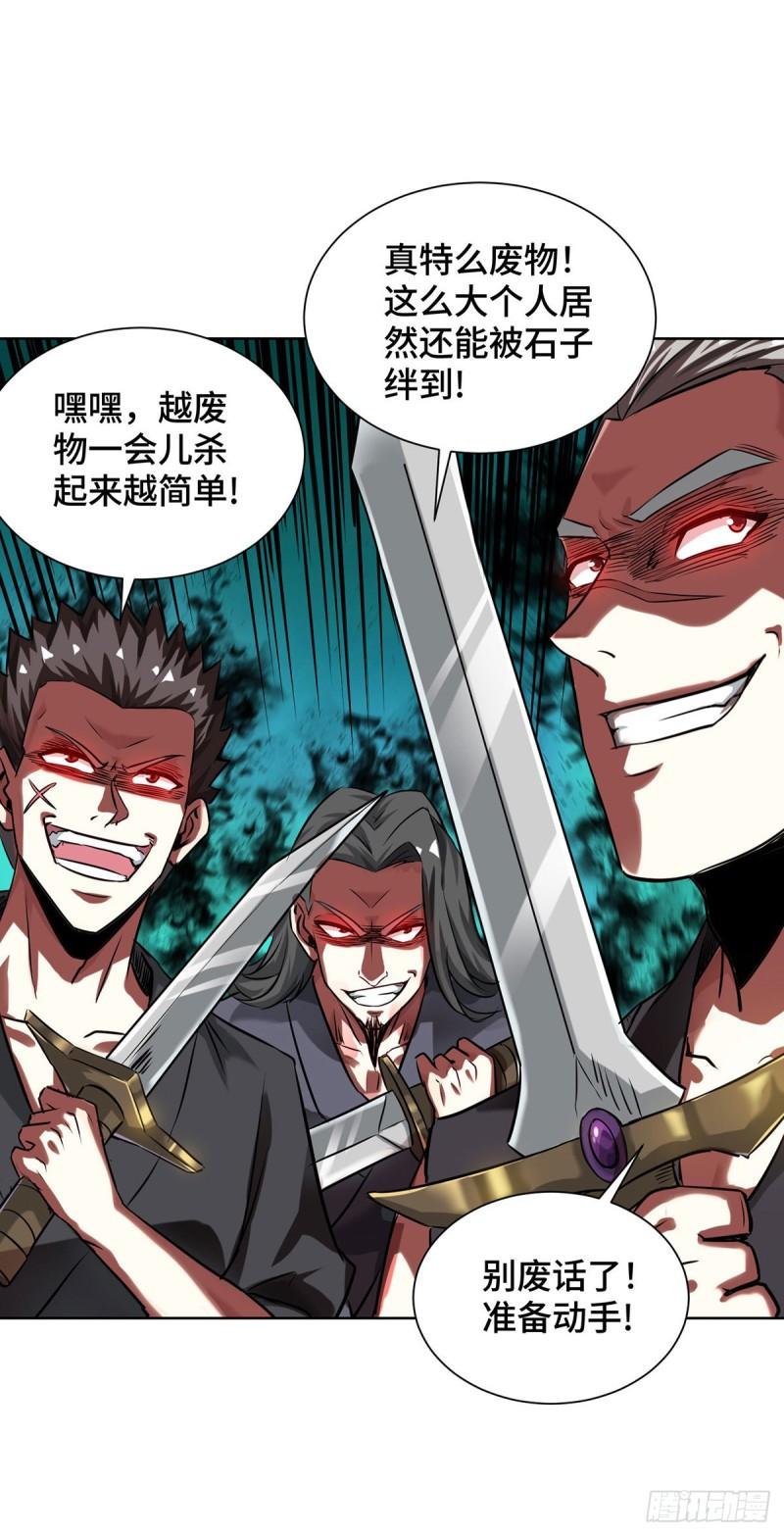 武映三千道漫画,第264话 这波赚大了23图