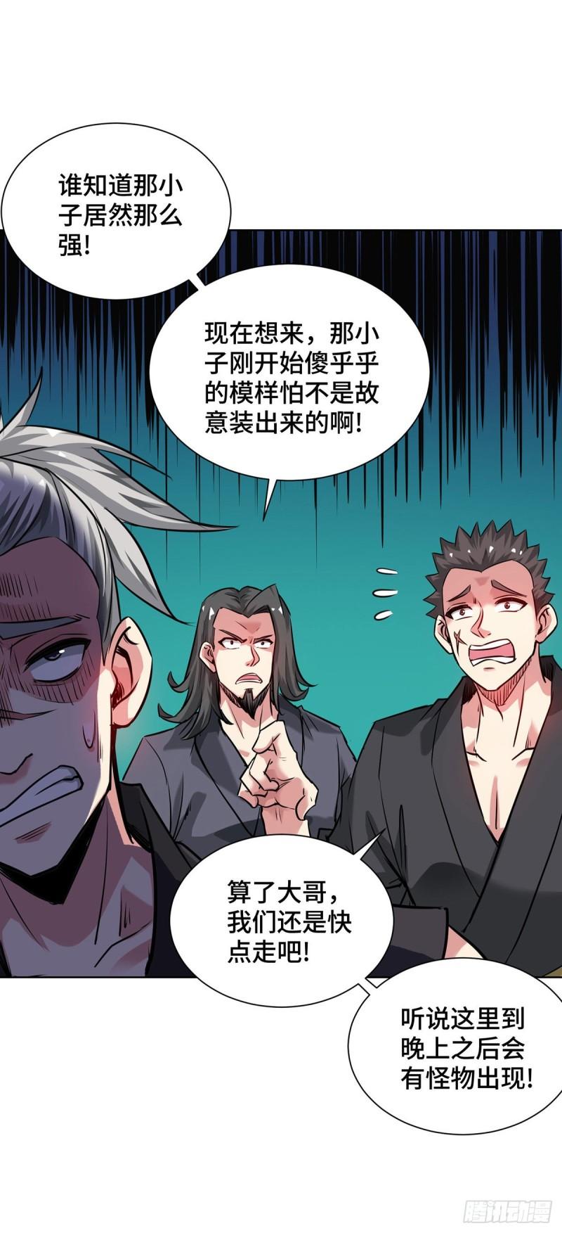 武映三千道漫画,第265话 我还是太善良了25图