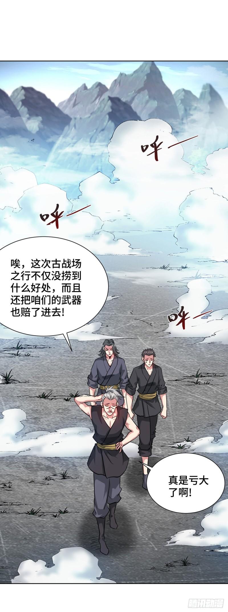 武映三千道漫画,第265话 我还是太善良了24图