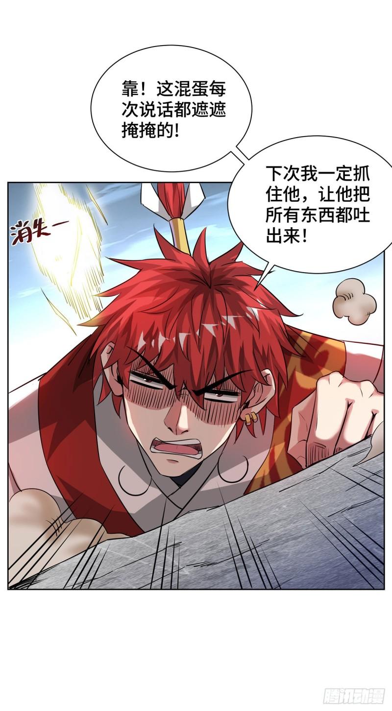 武映三千道漫画,第268话 演戏22图