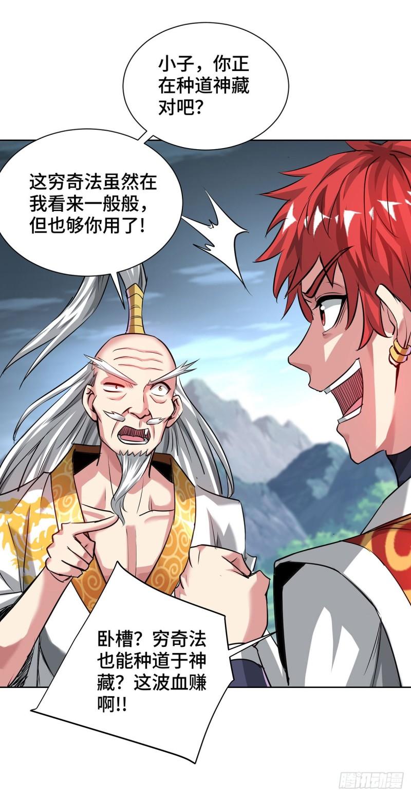 武映三千道漫画,第268话 演戏10图