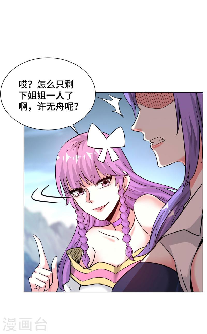 武映三千道漫画,第269话 秘境入口15图