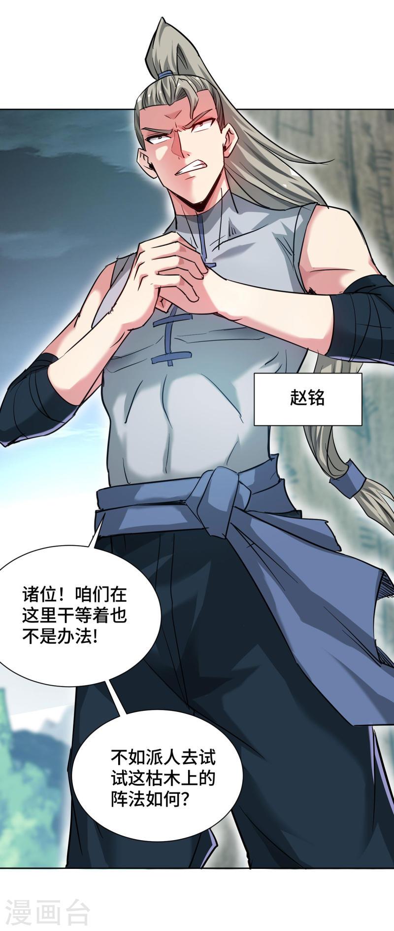 武映三千道漫画,第269话 秘境入口22图