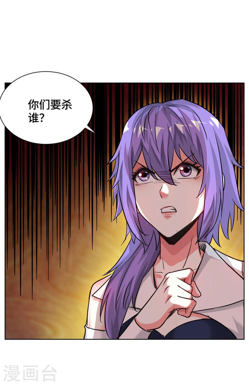 武映三千道漫画,第272话 趁火打劫16图