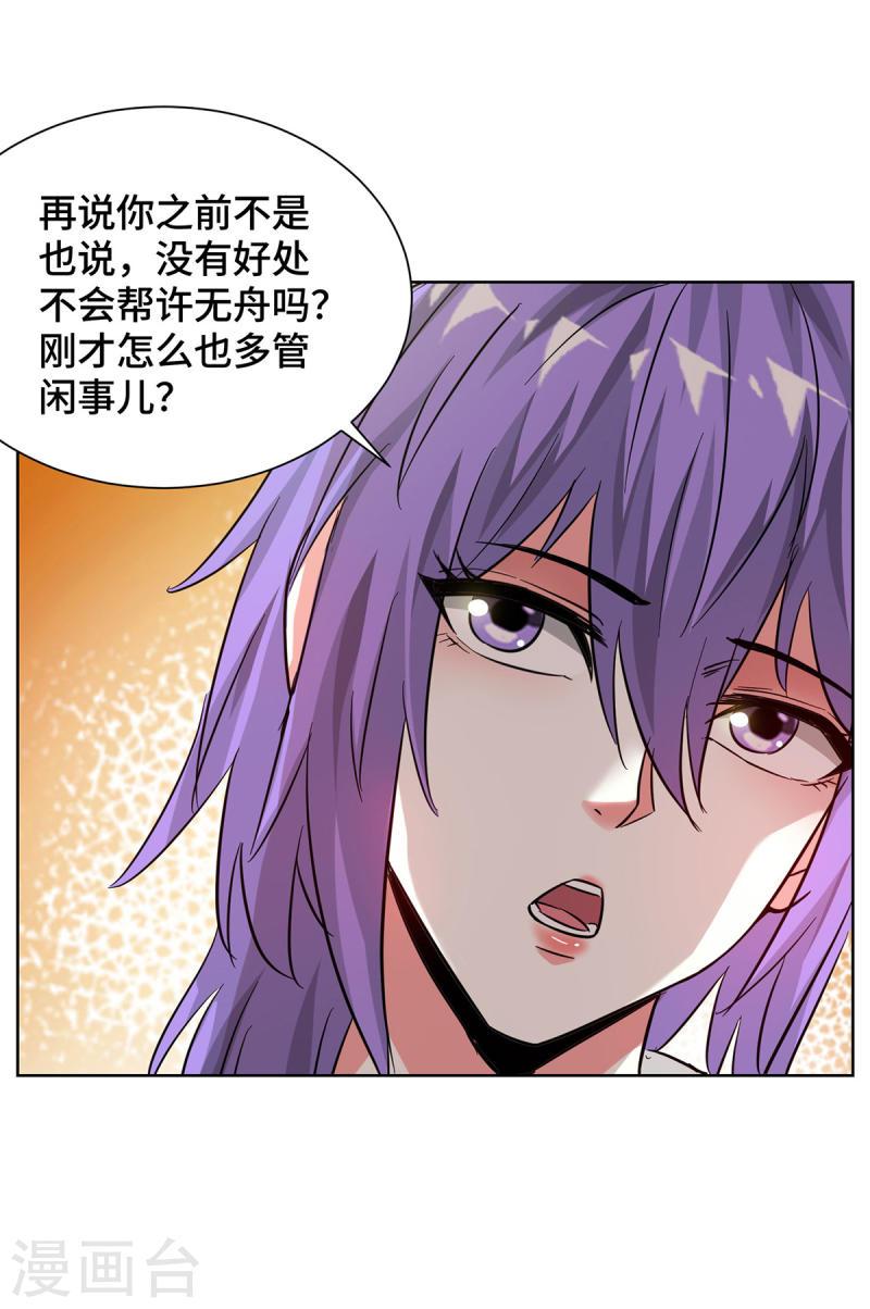 武映三千道漫画,第272话 趁火打劫22图