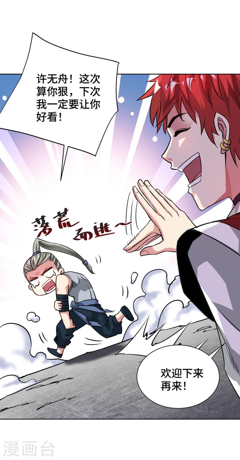 武映三千道漫画,第272话 趁火打劫26图