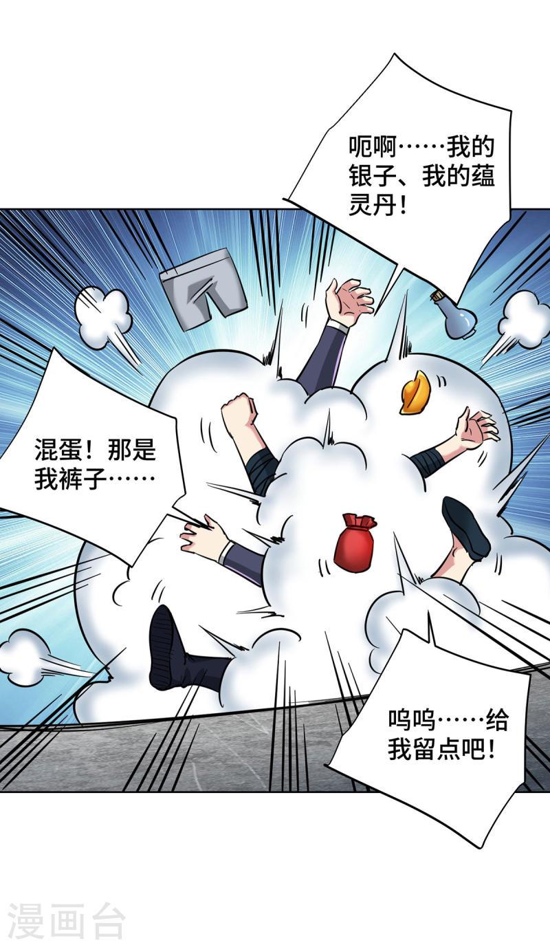 武映三千道漫画,第272话 趁火打劫8图