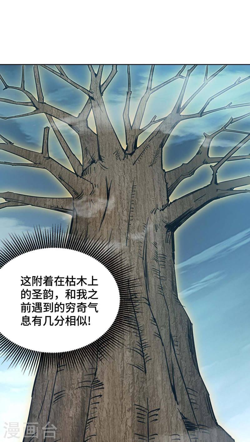 武映三千道漫画,第273话 引出黑麒麟15图