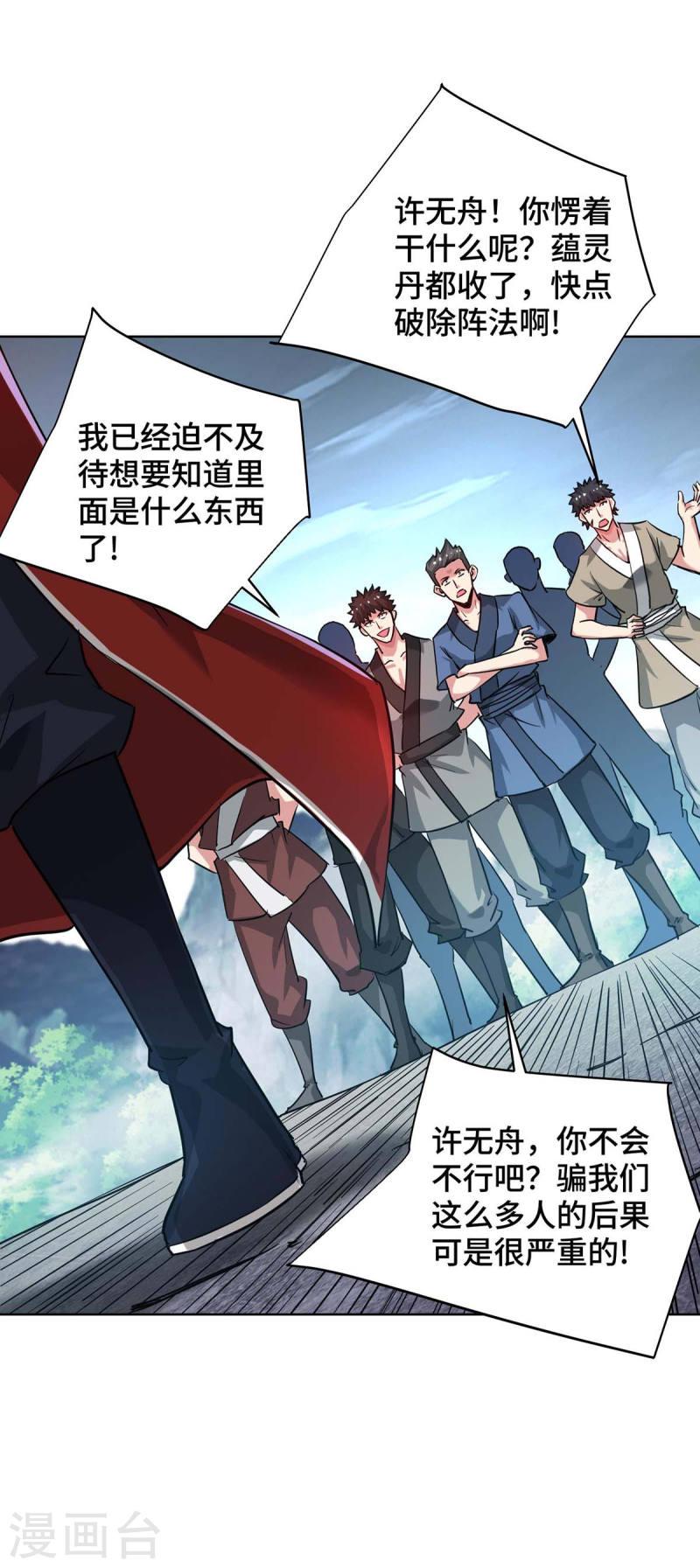 武映三千道漫画,第273话 引出黑麒麟17图