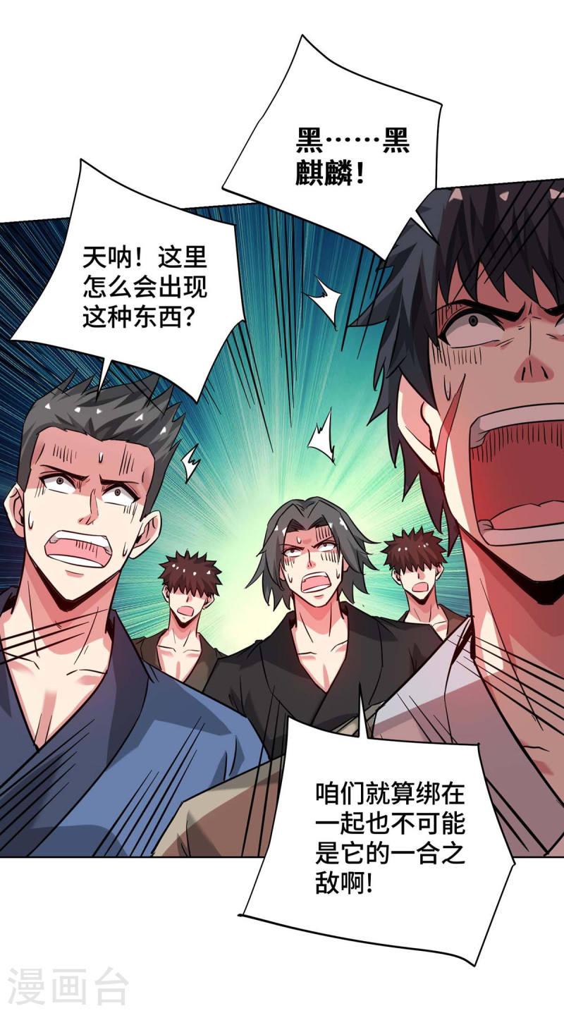 武映三千道漫画,第273话 引出黑麒麟33图