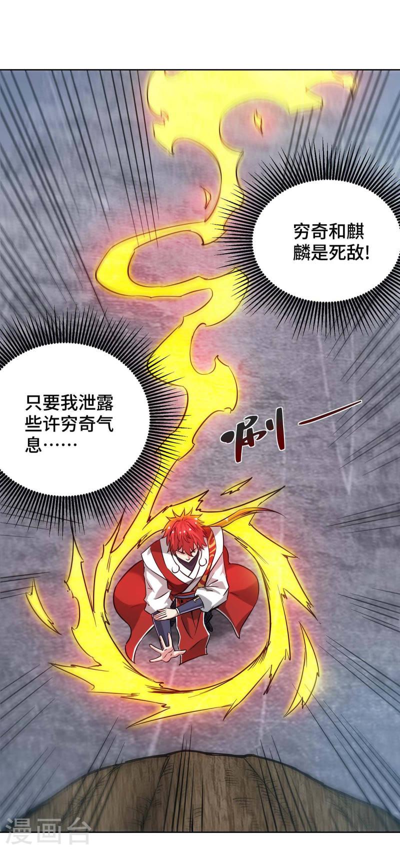 武映三千道漫画,第273话 引出黑麒麟19图