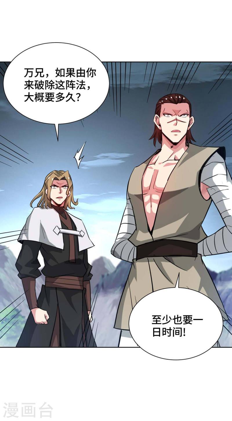 武映三千道漫画,第273话 引出黑麒麟21图