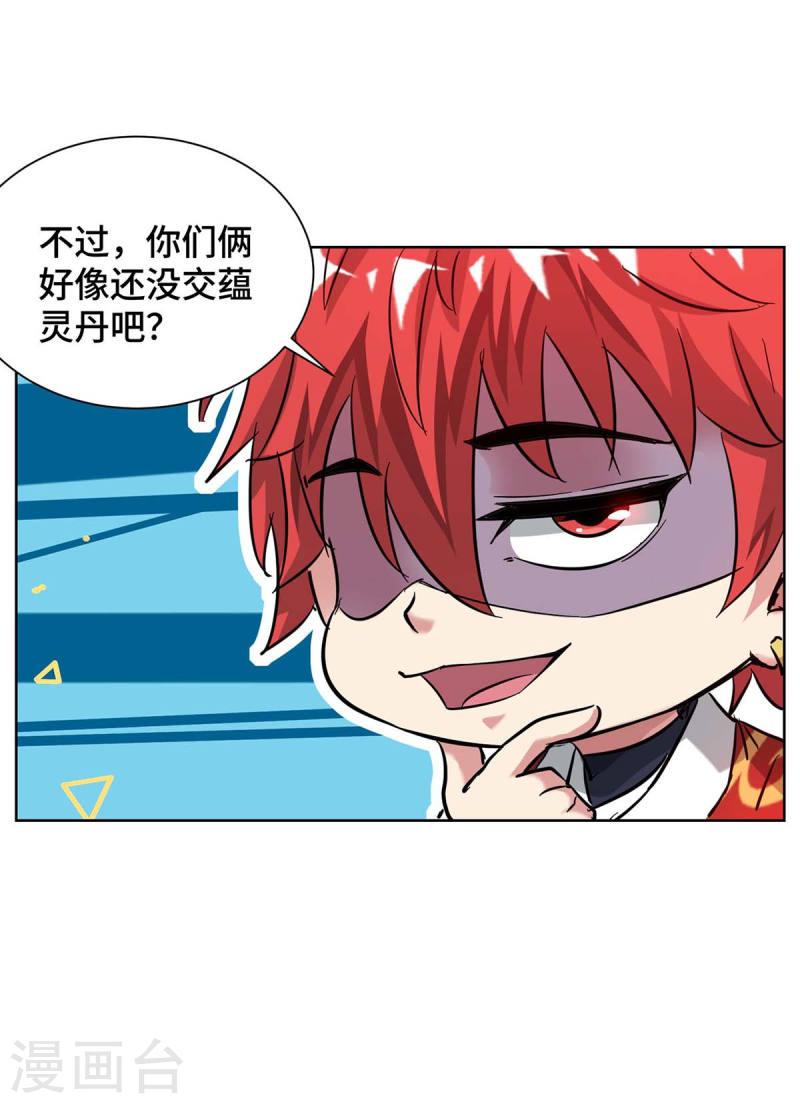 武映三千道漫画,第273话 引出黑麒麟10图