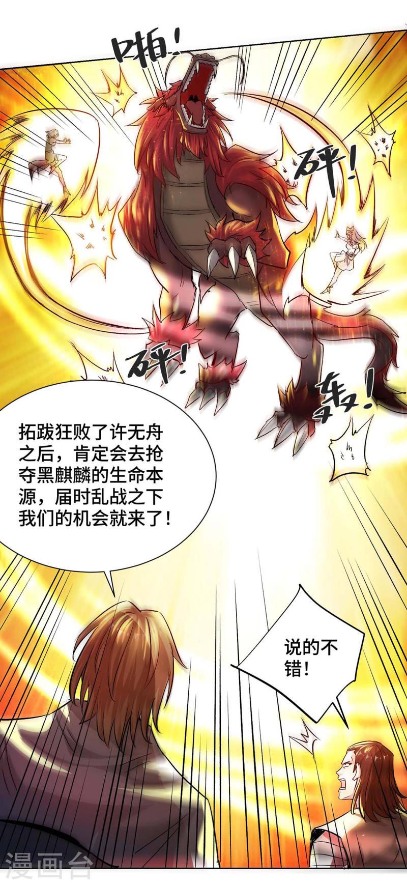 武映三千道漫画,第275话 道宗还有我呢23图