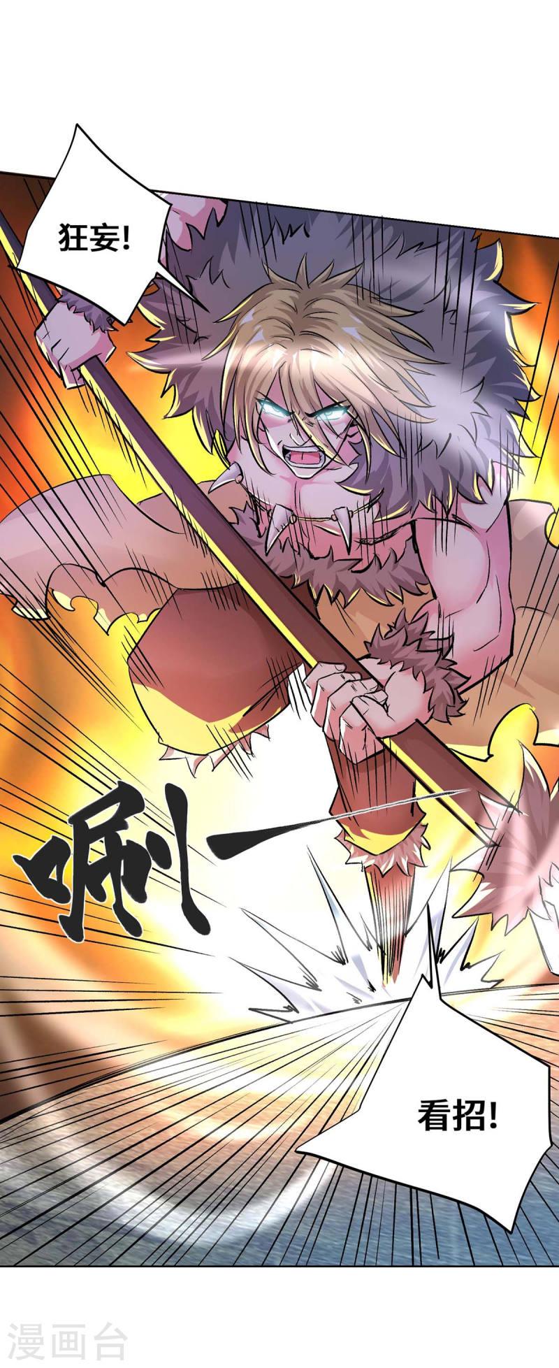 武映三千道漫画,第275话 道宗还有我呢29图