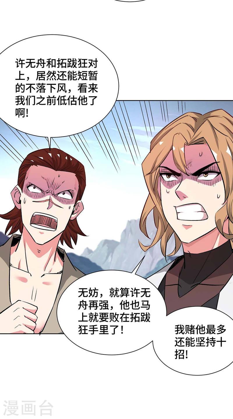 武映三千道漫画,第276话 给个交代2图