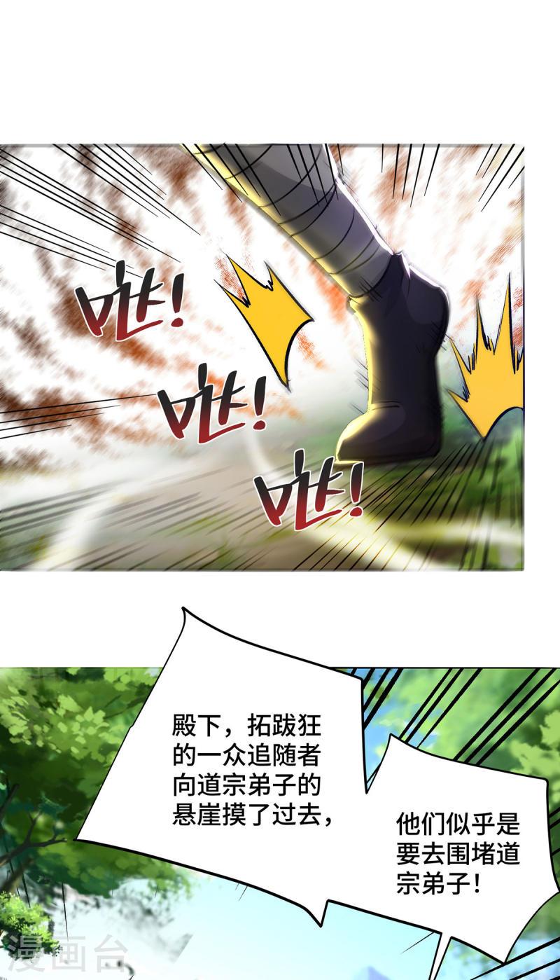 武映三千道漫画,第283话 解救宗门之人20图