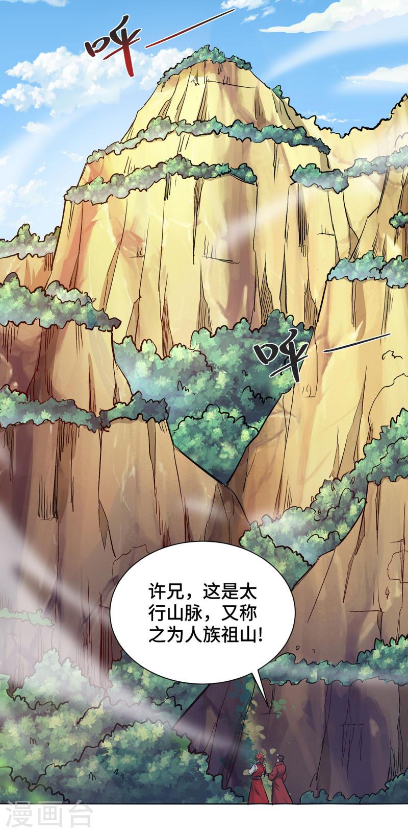 武映三千道漫画,第283话 解救宗门之人8图