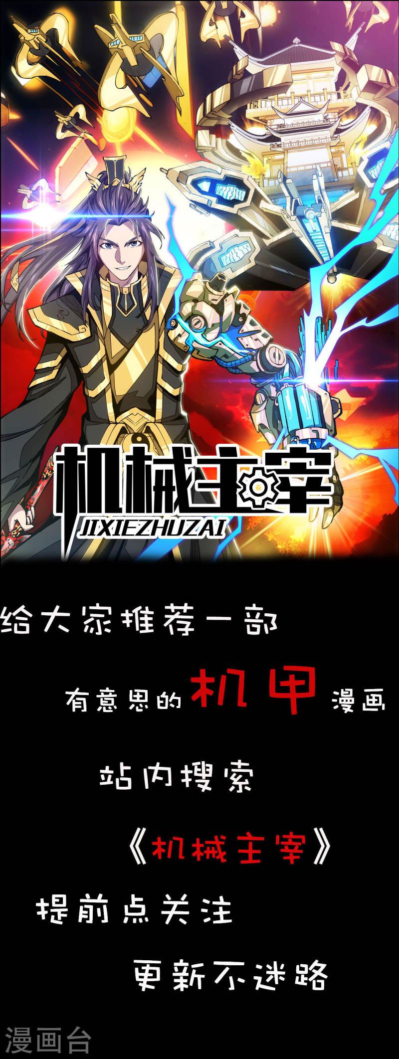 武映三千道漫画,第285话 借机敲诈33图