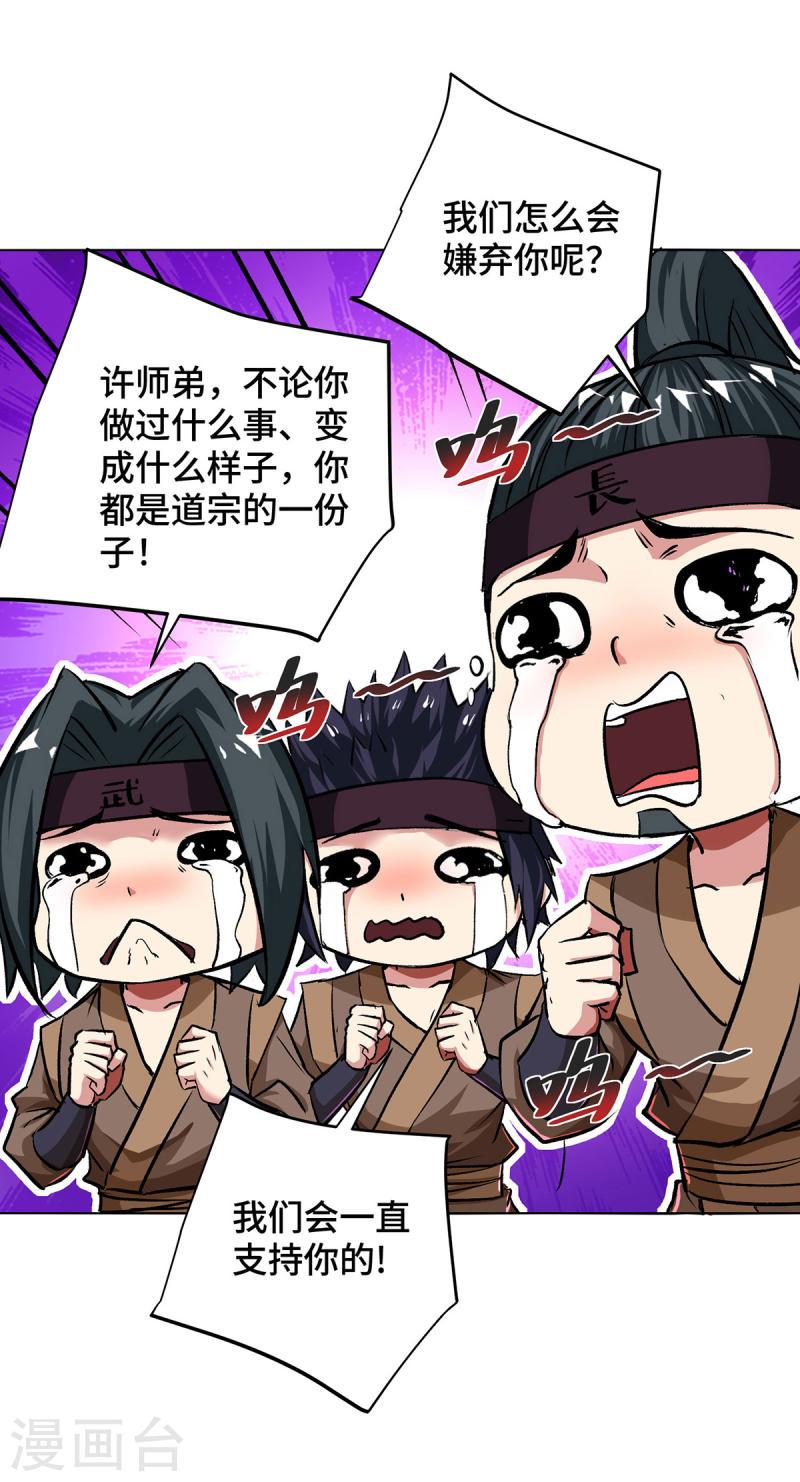 武映三千道漫画,第285话 借机敲诈32图